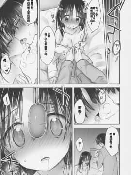 [アクアドロップ (三上ミカ)] おとまりせっくす  -個人整合[中国翻訳]_10_10
