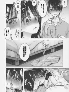 [アクアドロップ (三上ミカ)] おとまりせっくす  -個人整合[中国翻訳]_10_11