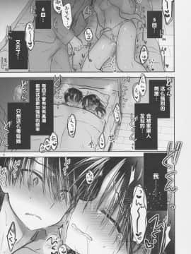[アクアドロップ (三上ミカ)] おとまりせっくす  -個人整合[中国翻訳]_10_16