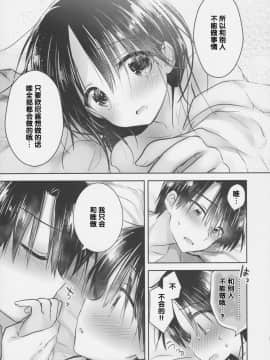 [アクアドロップ (三上ミカ)] おとまりせっくす  -個人整合[中国翻訳]_10_30