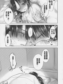 [アクアドロップ (三上ミカ)] おとまりせっくす  -個人整合[中国翻訳]_10_32