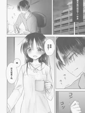 [アクアドロップ (三上ミカ)] おとまりせっくす  -個人整合[中国翻訳]_11_08