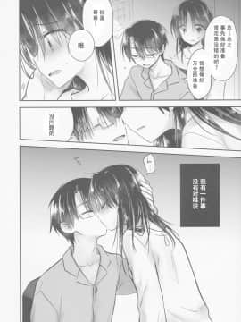 [アクアドロップ (三上ミカ)] おとまりせっくす  -個人整合[中国翻訳]_11_10