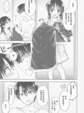[アクアドロップ (三上ミカ)] おとまりせっくす  -個人整合[中国翻訳]_11_13