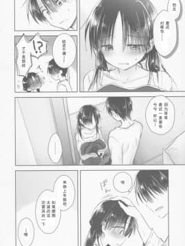 [アクアドロップ (三上ミカ)] おとまりせっくす  -個人整合[中国翻訳]_11_14