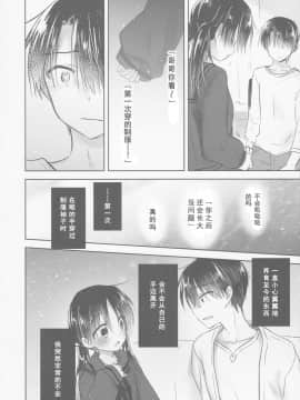 [アクアドロップ (三上ミカ)] おとまりせっくす  -個人整合[中国翻訳]_11_16