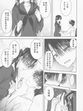 [アクアドロップ (三上ミカ)] おとまりせっくす  -個人整合[中国翻訳]_11_19