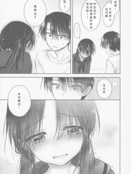 [アクアドロップ (三上ミカ)] おとまりせっくす  -個人整合[中国翻訳]_11_38