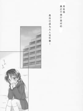 [アクアドロップ (三上ミカ)] おとまりせっくす  -個人整合[中国翻訳]_11_42