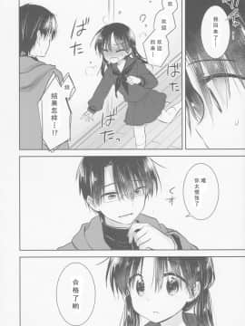 [アクアドロップ (三上ミカ)] おとまりせっくす  -個人整合[中国翻訳]_11_43