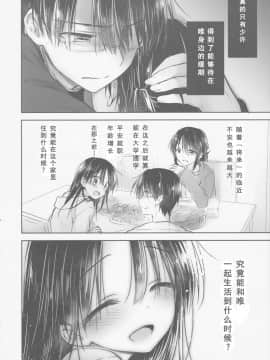 [アクアドロップ (三上ミカ)] おとまりせっくす  -個人整合[中国翻訳]_11_45