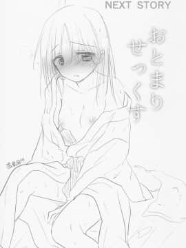 [アクアドロップ (三上ミカ)] おとまりせっくす  -個人整合[中国翻訳]_11_48