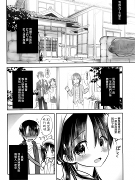 [アクアドロップ (三上ミカ)] おとまりせっくす  -個人整合[中国翻訳]_12_07