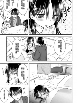 [アクアドロップ (三上ミカ)] おとまりせっくす  -個人整合[中国翻訳]_12_10