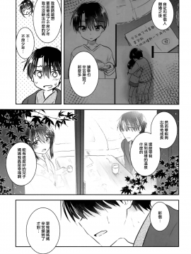 [アクアドロップ (三上ミカ)] おとまりせっくす  -個人整合[中国翻訳]_12_12