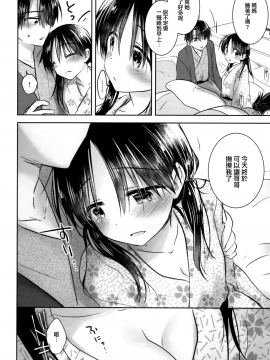 [アクアドロップ (三上ミカ)] おとまりせっくす  -個人整合[中国翻訳]_12_15