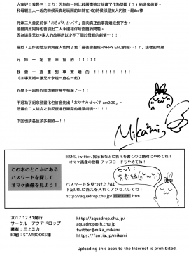 [アクアドロップ (三上ミカ)] おとまりせっくす  -個人整合[中国翻訳]_12_53