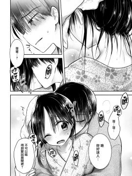 [アクアドロップ (三上ミカ)] おとまりせっくす  -個人整合[中国翻訳]_13_07