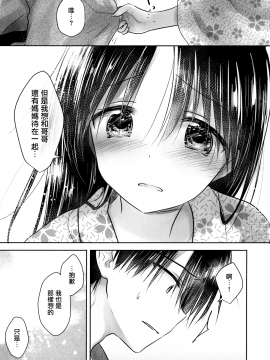 [アクアドロップ (三上ミカ)] おとまりせっくす  -個人整合[中国翻訳]_13_16