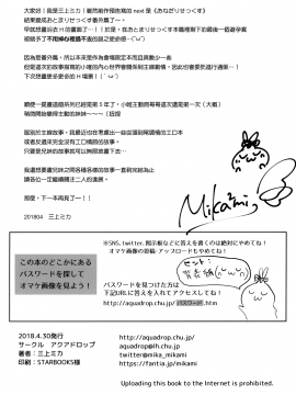 [アクアドロップ (三上ミカ)] おとまりせっくす  -個人整合[中国翻訳]_13_19