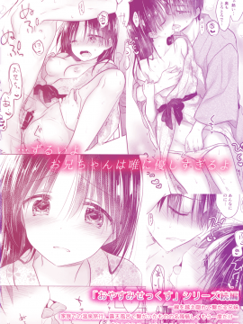 [アクアドロップ (三上ミカ)] おとまりせっくす  -個人整合[中国翻訳]_13_21