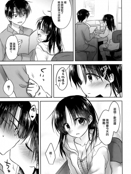 [アクアドロップ (三上ミカ)] おとまりせっくす  -個人整合[中国翻訳]_14_06
