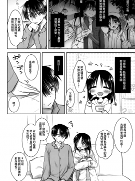 [アクアドロップ (三上ミカ)] おとまりせっくす  -個人整合[中国翻訳]_14_09
