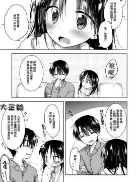 [アクアドロップ (三上ミカ)] おとまりせっくす  -個人整合[中国翻訳]_14_10