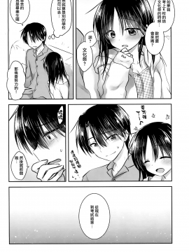 [アクアドロップ (三上ミカ)] おとまりせっくす  -個人整合[中国翻訳]_14_11