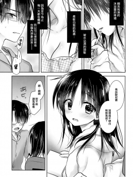 [アクアドロップ (三上ミカ)] おとまりせっくす  -個人整合[中国翻訳]_14_14
