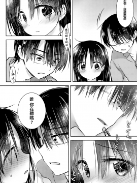 [アクアドロップ (三上ミカ)] おとまりせっくす  -個人整合[中国翻訳]_14_15