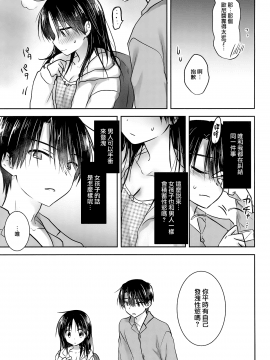 [アクアドロップ (三上ミカ)] おとまりせっくす  -個人整合[中国翻訳]_14_16