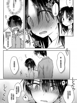 [アクアドロップ (三上ミカ)] おとまりせっくす  -個人整合[中国翻訳]_14_17