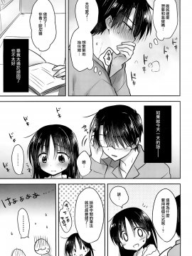 [アクアドロップ (三上ミカ)] おとまりせっくす  -個人整合[中国翻訳]_14_20
