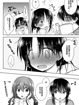[アクアドロップ (三上ミカ)] おとまりせっくす  -個人整合[中国翻訳]_14_21
