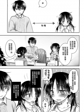[アクアドロップ (三上ミカ)] おとまりせっくす  -個人整合[中国翻訳]_14_22