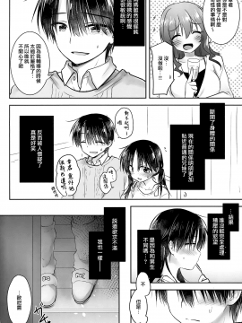[アクアドロップ (三上ミカ)] おとまりせっくす  -個人整合[中国翻訳]_14_23