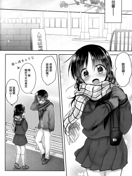 [アクアドロップ (三上ミカ)] おとまりせっくす  -個人整合[中国翻訳]_14_27