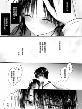 [アクアドロップ (三上ミカ)] おとまりせっくす  -個人整合[中国翻訳]_14_50