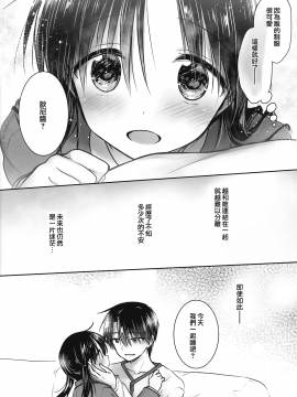 [アクアドロップ (三上ミカ)] おとまりせっくす  -個人整合[中国翻訳]_14_51
