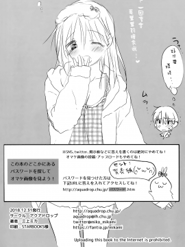 [アクアドロップ (三上ミカ)] おとまりせっくす  -個人整合[中国翻訳]_14_55