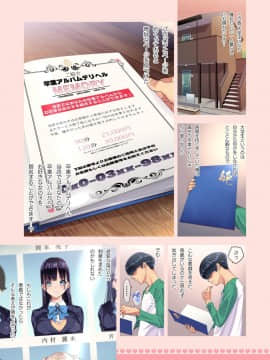 Sotsuaru Deriheru -Sotsugyō Arubamu Kara Kurasumeito O Shimei Dekiru Fushigina Deriheru-
