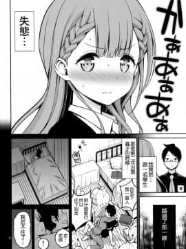 (COMIC1☆15) [ぽぽちち (八尋ぽち)] 桐須先生は我慢ができない (ぼくたちは勉強ができない) [空気系☆漢化]_005
