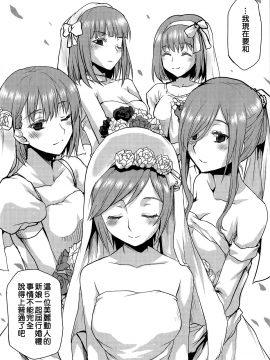(COMIC1☆15) [想詰め (串カツ孔明)] 想詰めBOX 46 (五等分の花嫁)[冊語草堂]_06