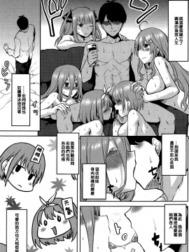 (COMIC1☆15) [想詰め (串カツ孔明)] 想詰めBOX 46 (五等分の花嫁)[冊語草堂]_11