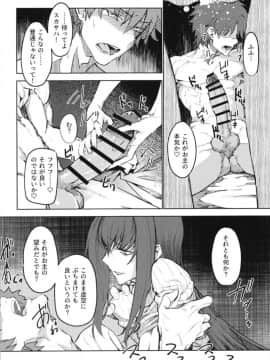 [赤外圏 (狛形)] 甘やか師匠 後編 (FateGrand Order)_08