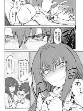 [赤外圏 (狛形)] 甘やか師匠 後編 (FateGrand Order)_10