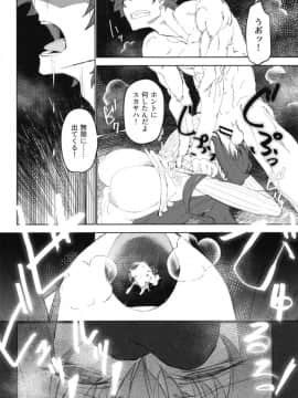 [赤外圏 (狛形)] 甘やか師匠 後編 (FateGrand Order)_18