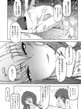 [赤外圏 (狛形)] 甘やか師匠 後編 (FateGrand Order)_23