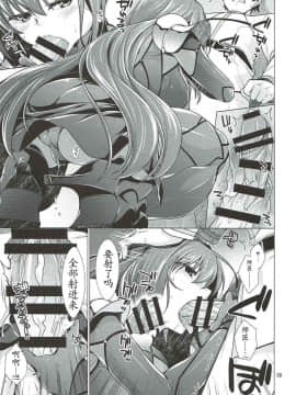 [胸垫汉化组](C92) [CRIMSON GROUND (宮社惣恭)] スカサハ師匠とケルト式ガチハメックス! (FateGrand Order)_09